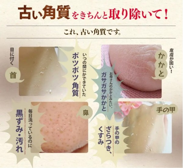 【ぽろぽろとれる杏ジェル】汚れ・古い角質ボロッ!販売サイトへ
