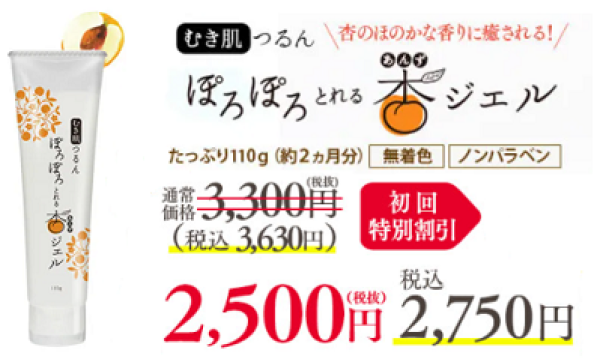 【ぽろぽろとれる杏ジェル】汚れ・古い角質ボロッ!販売サイトへ